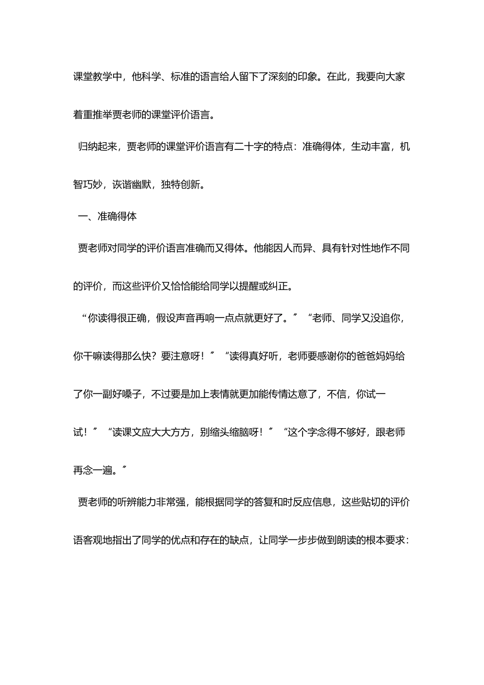 教育机智教学艺术_第2页