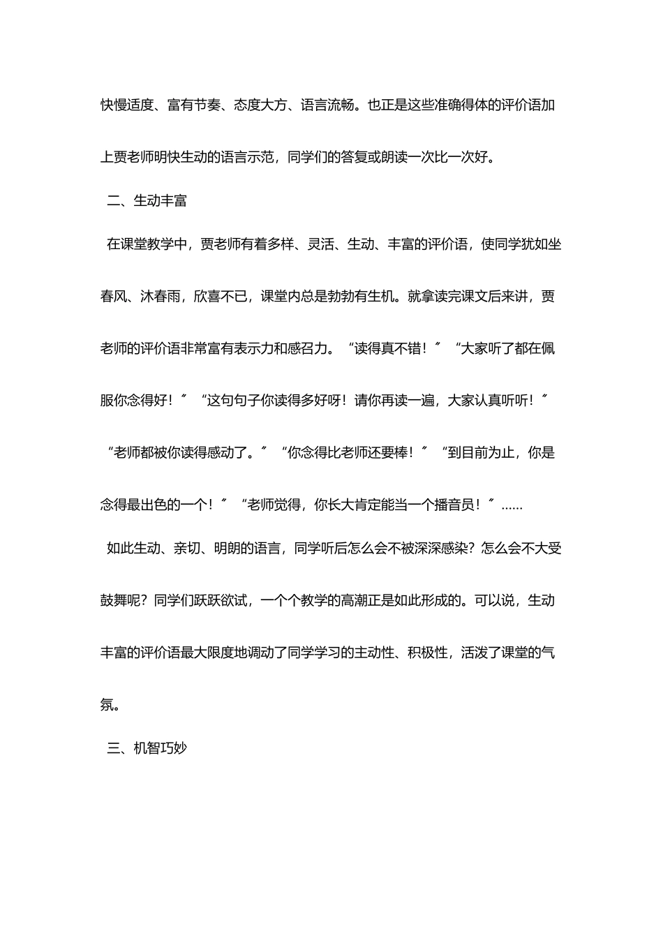 教育机智教学艺术_第3页