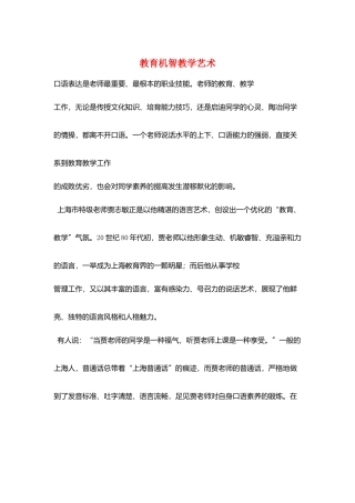 教育机智教学艺术