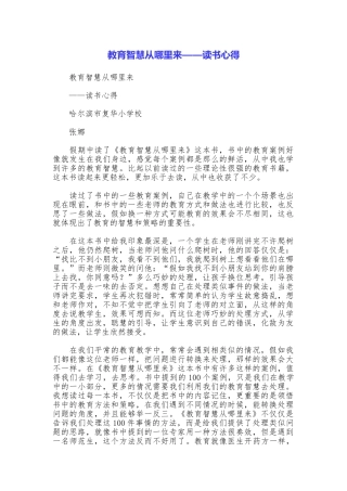 教育智慧从哪里来——读书心得