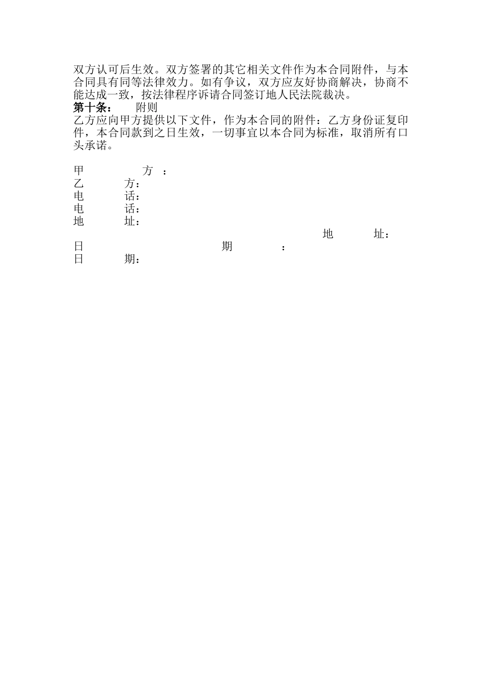 教育机构分校加盟协议书(律师版).doc_第3页