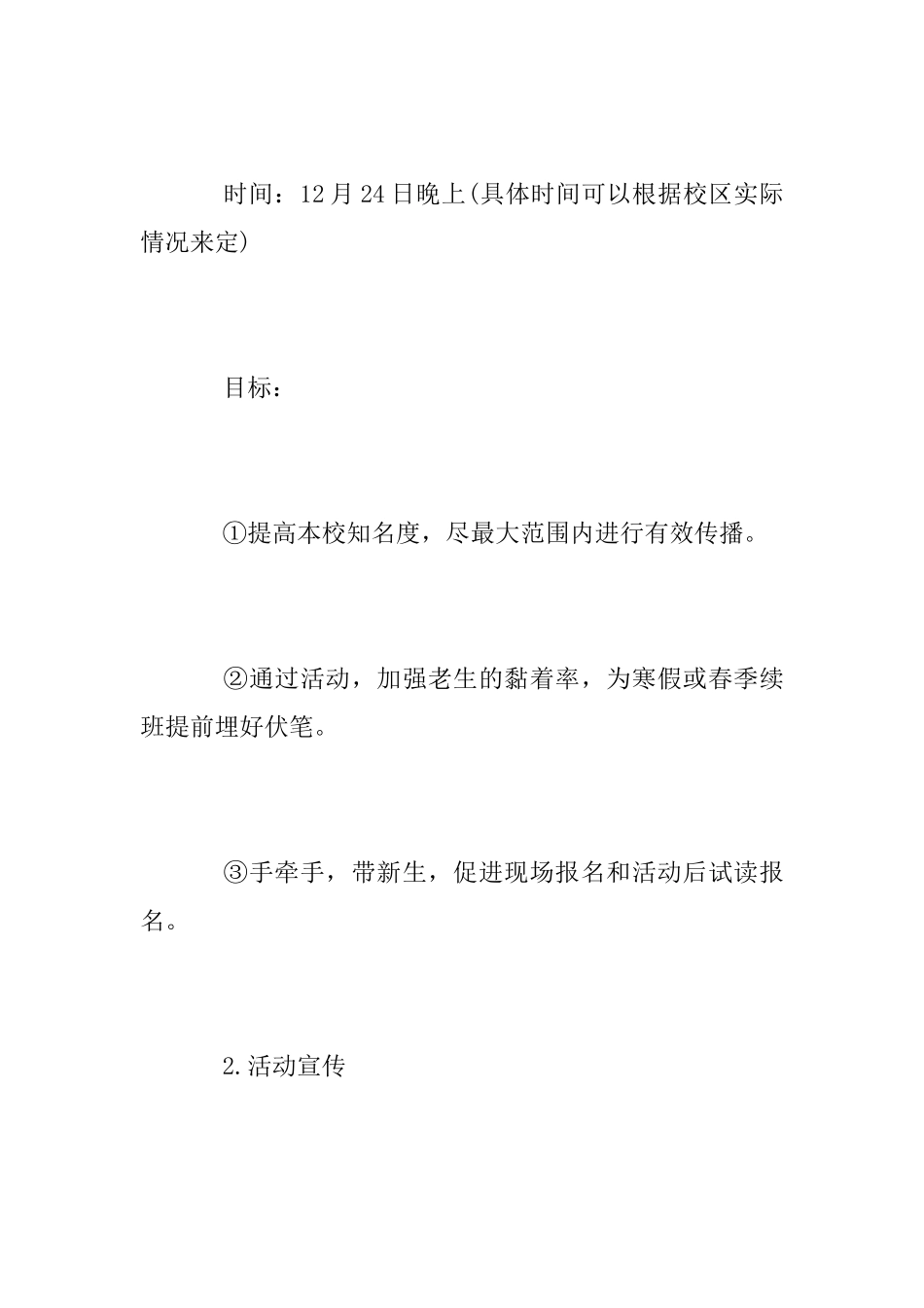 教育机构2025年圣诞节活动方案_第2页