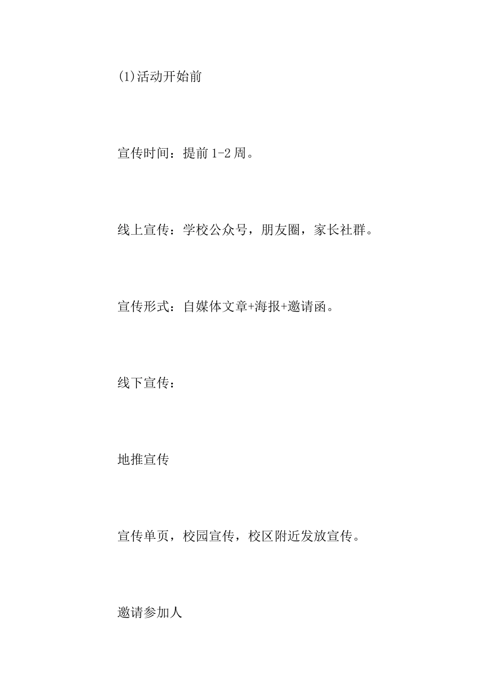 教育机构2025年圣诞节活动方案_第3页