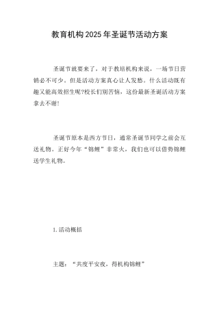 教育机构2025年圣诞节活动方案