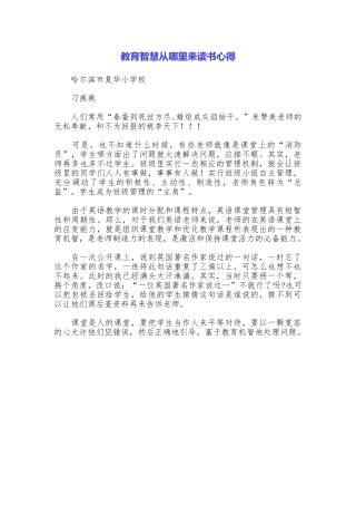 教育智慧从哪里来读书心得