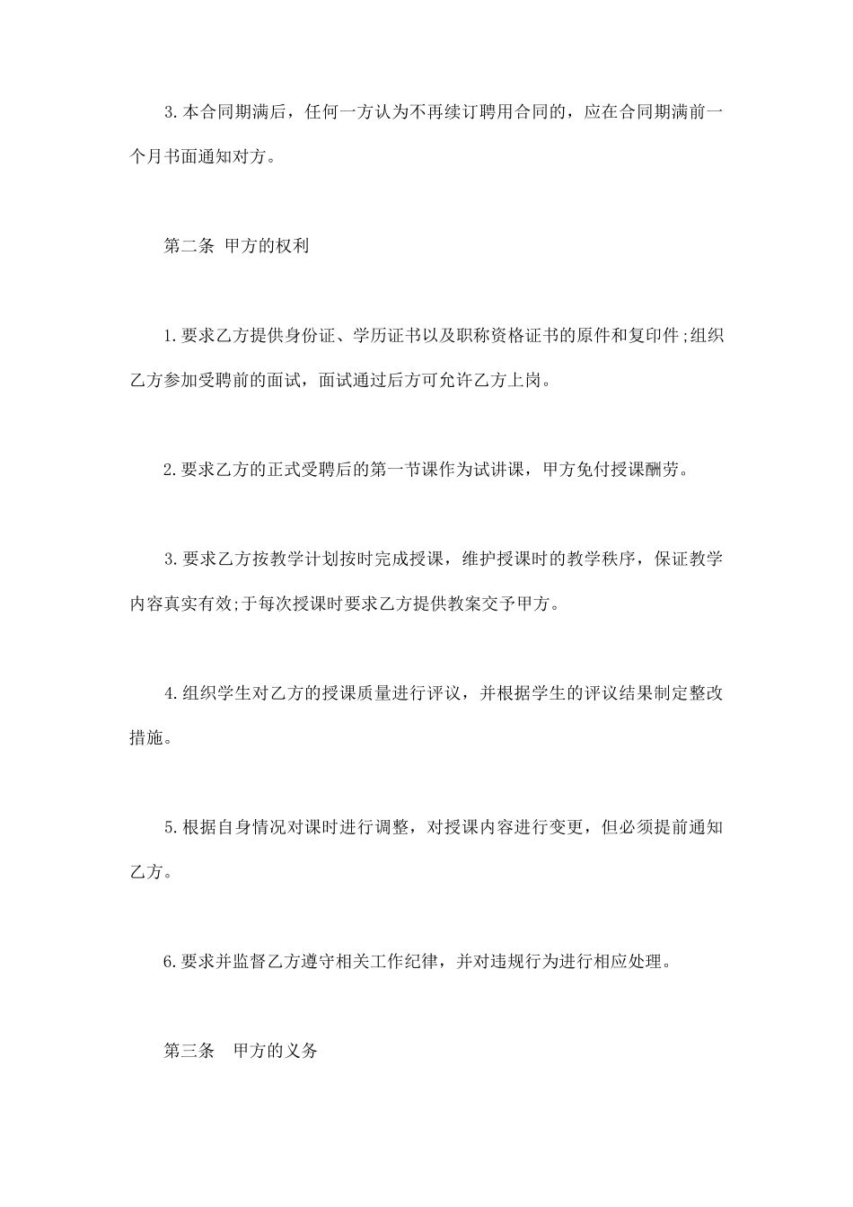 教育机构兼职教师聘用合同(标准版)_第2页