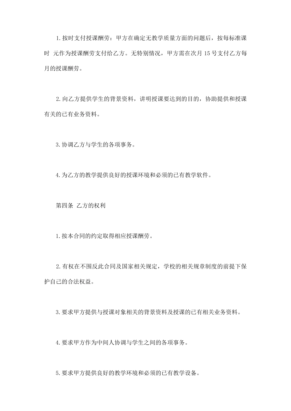 教育机构兼职教师聘用合同(标准版)_第3页