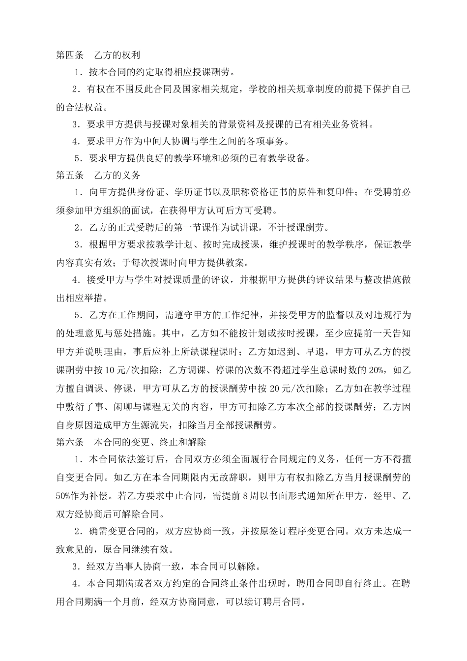 教育机构兼职教师聘用合同_第2页