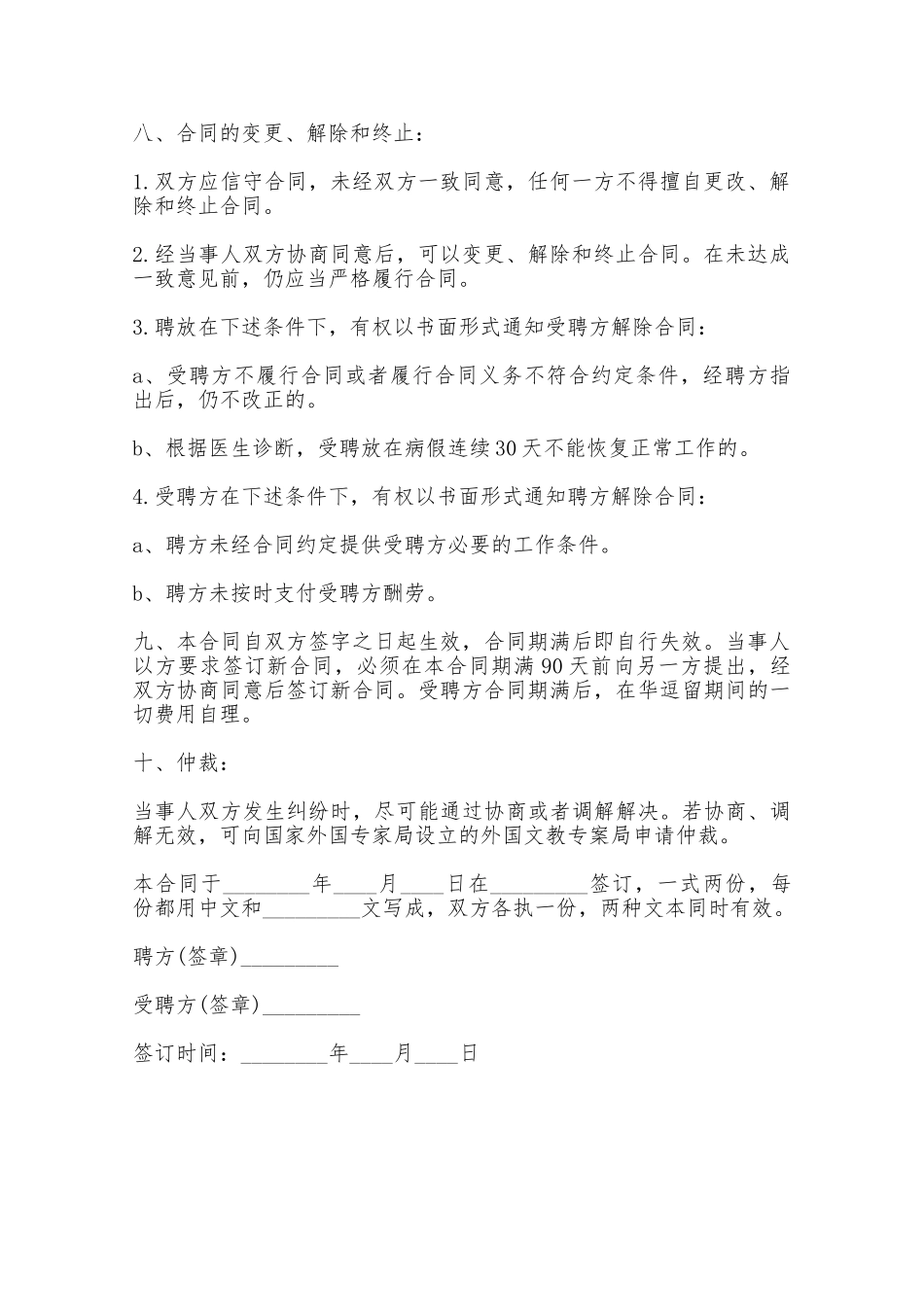教育机构劳动合同样本——范本_第2页