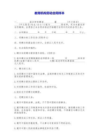 教育机构劳动合同样本——范本
