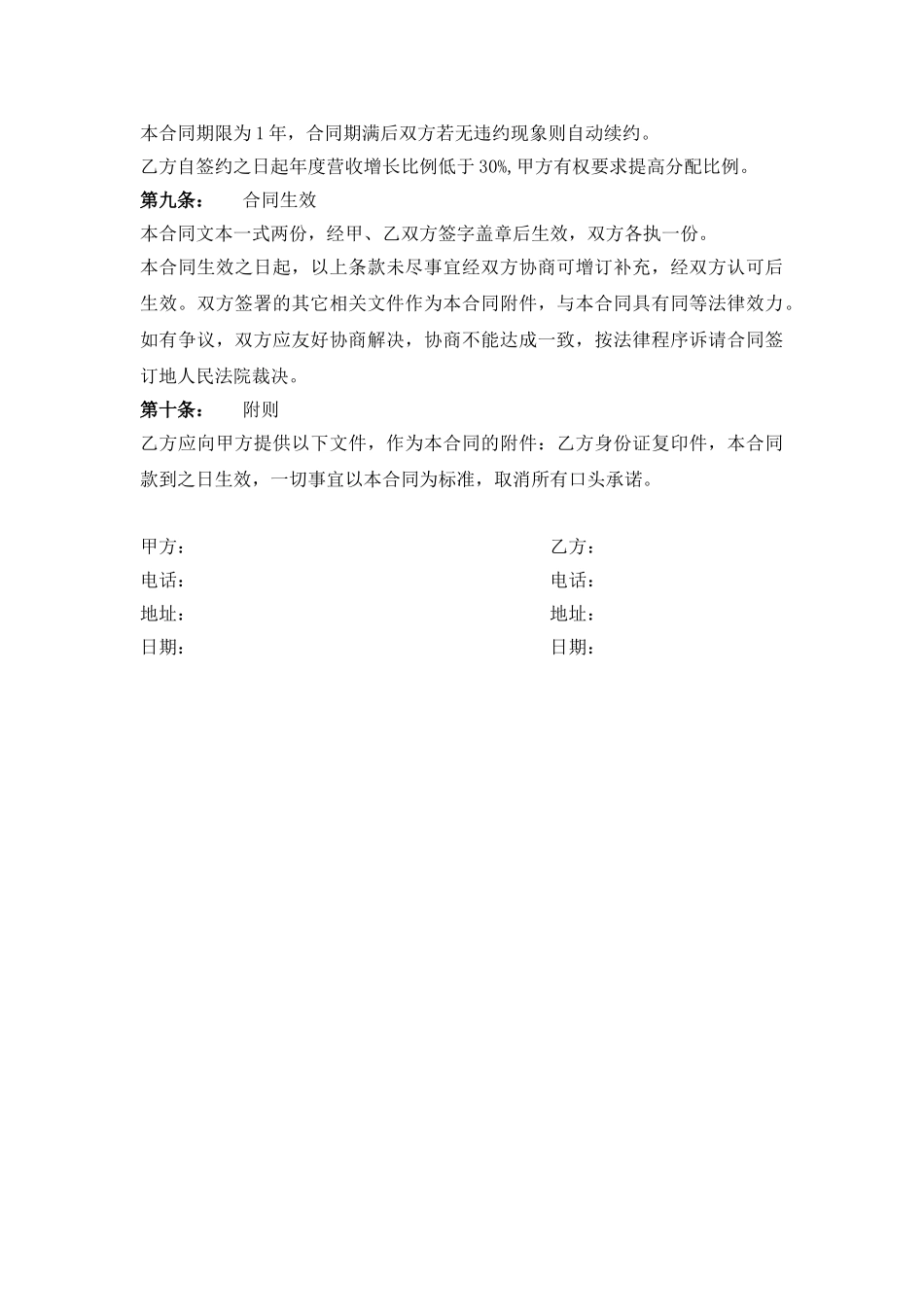 教育机构分校加盟协议书.doc_第3页