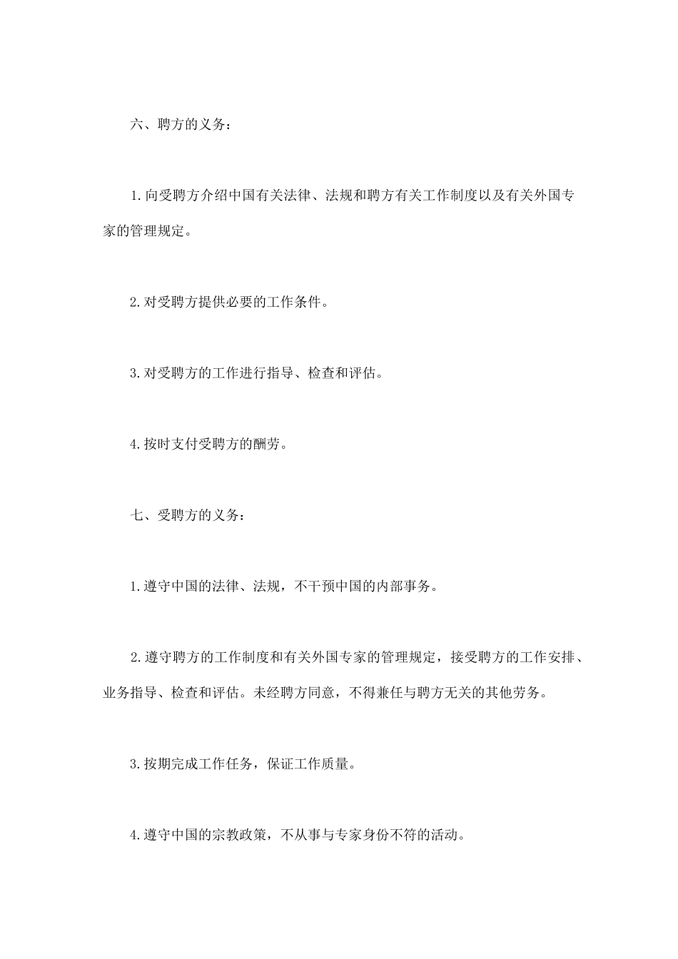 教育机构劳动合同模板一_第2页