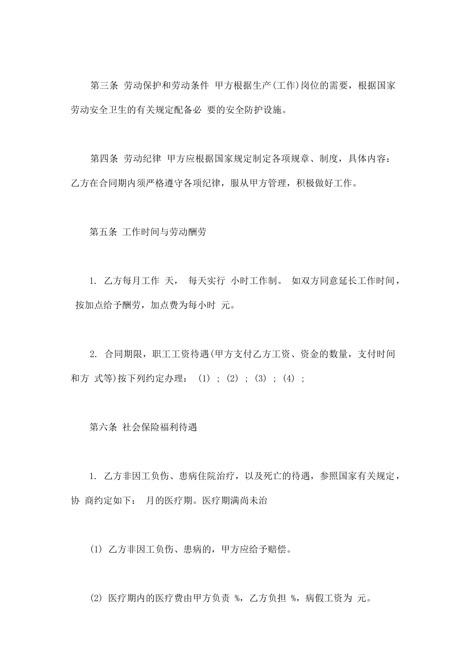 教育机构劳动合同范本3篇新整理版_第2页