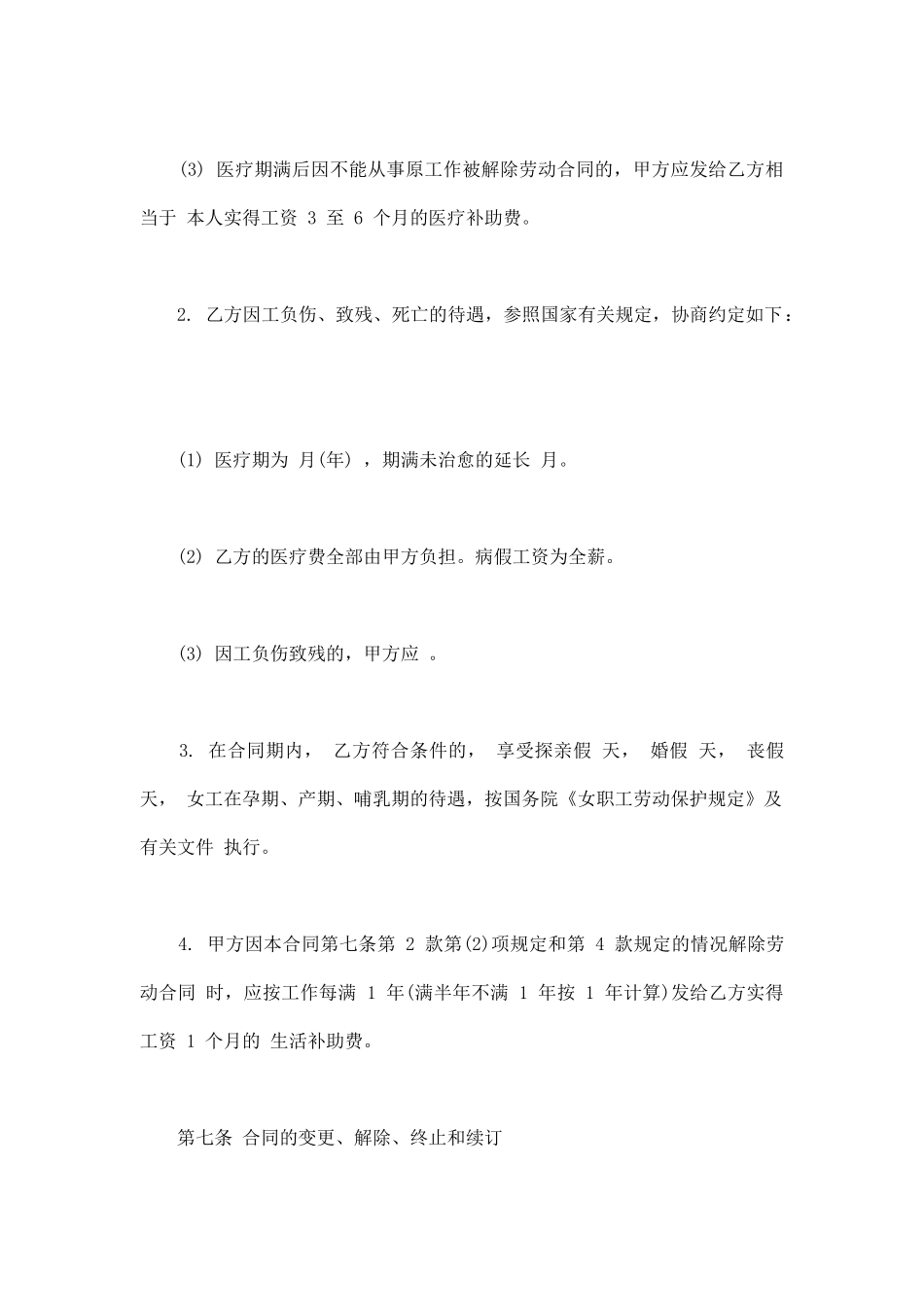 教育机构劳动合同范本3篇新整理版_第3页