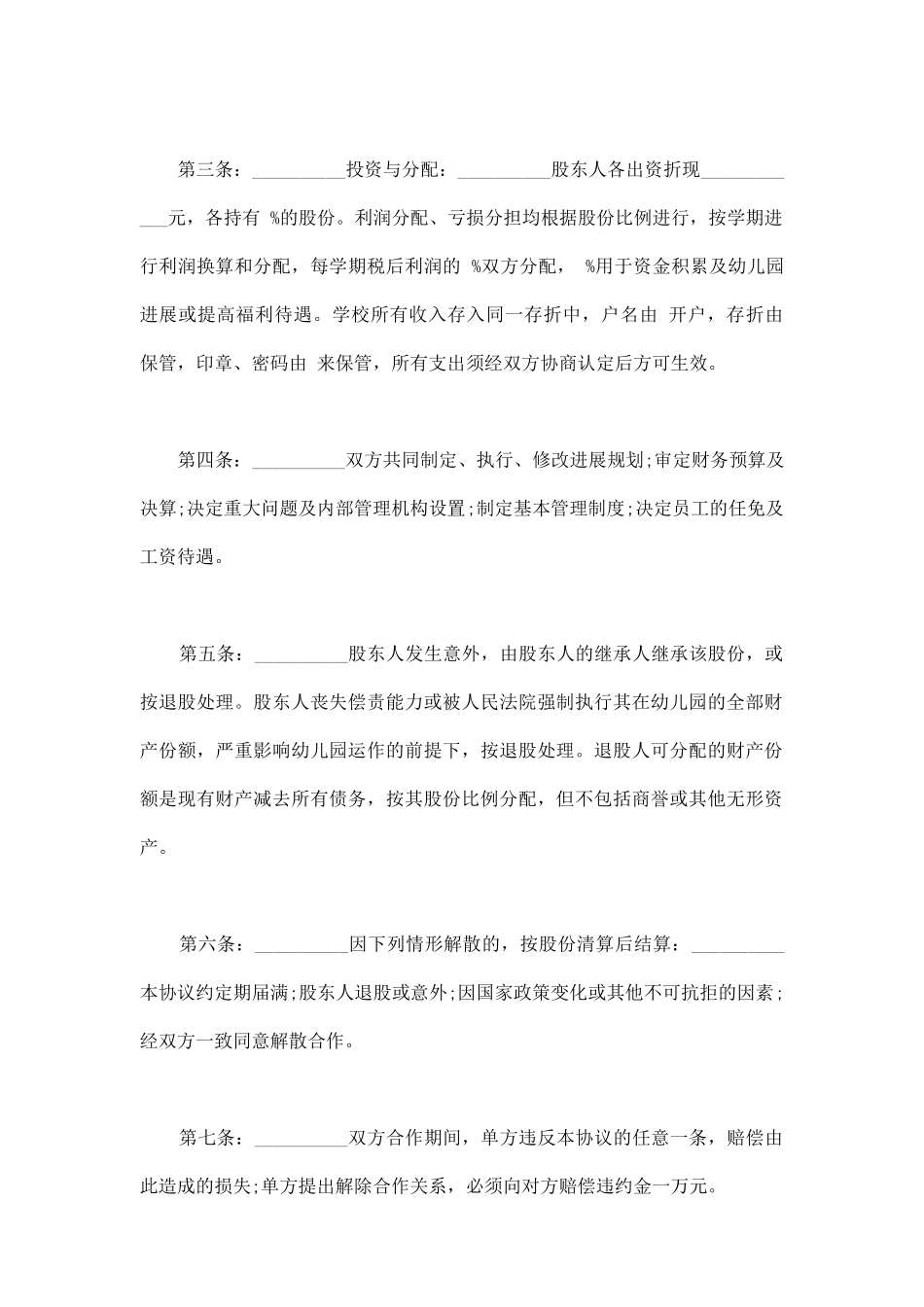 教育机构合作协议书样板_第2页