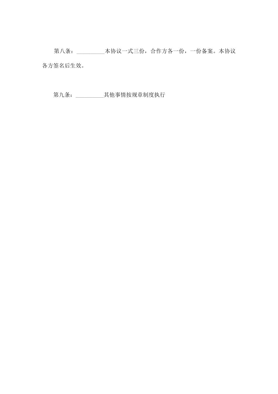 教育机构合作协议书样板_第3页