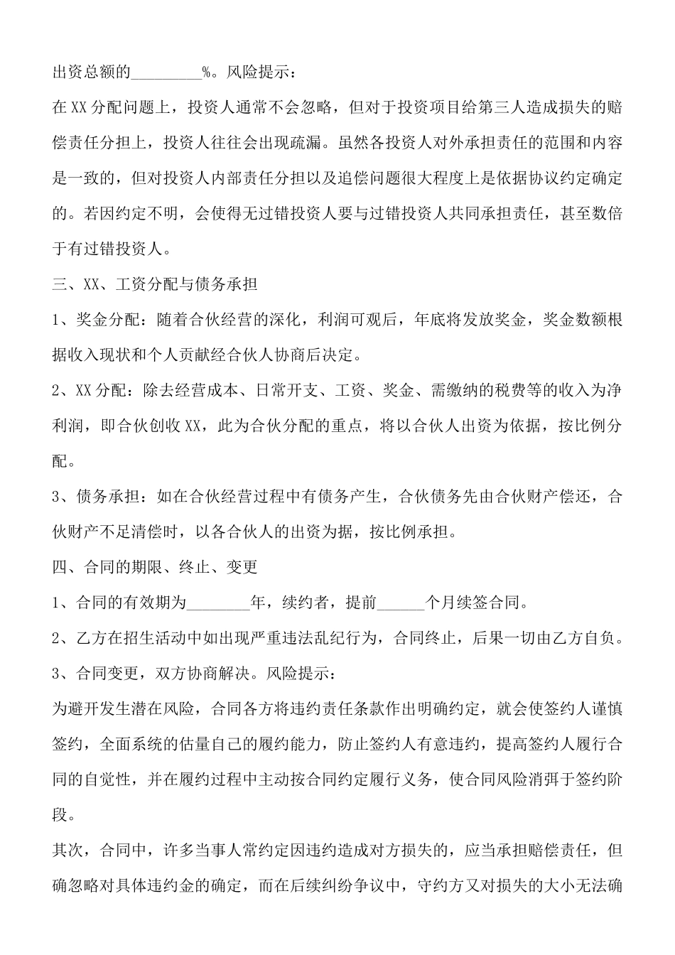 教育机构合作协议书范本_第2页