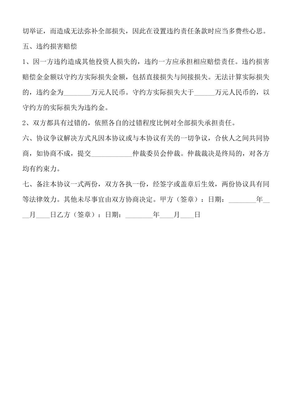 教育机构合作协议书范本_第3页