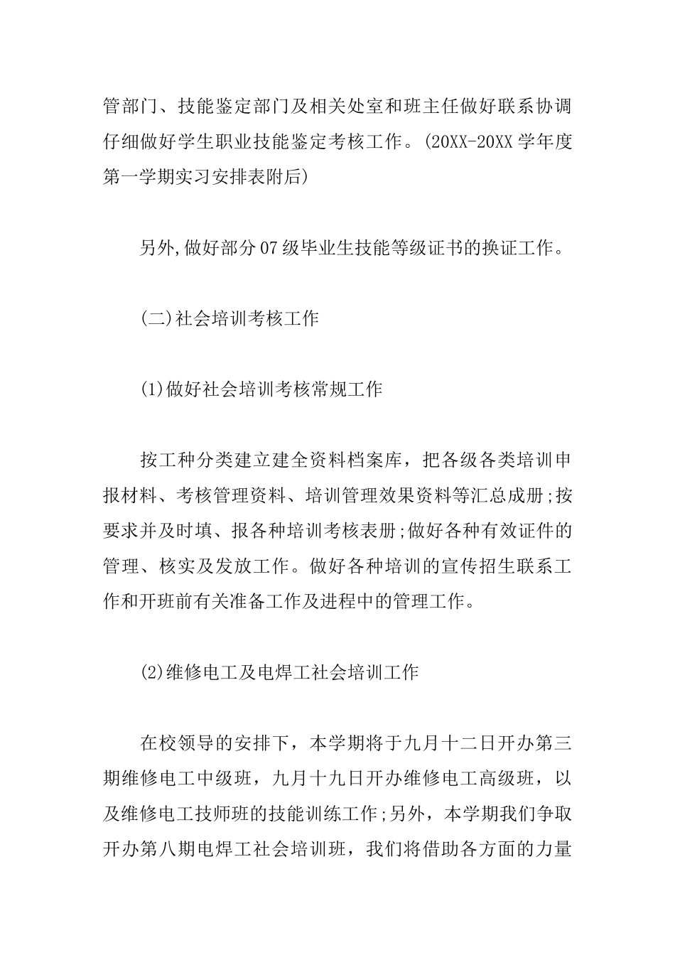 教育机构年度工作计划书_第2页