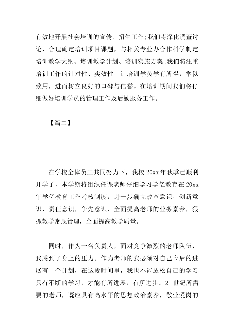 教育机构年度工作计划书_第3页