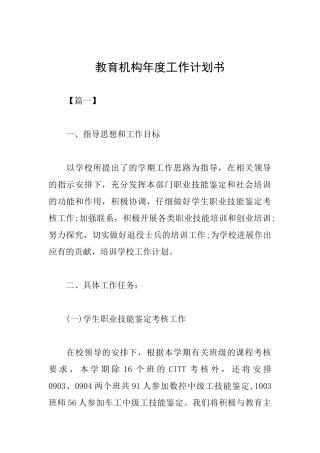 教育机构年度工作计划书