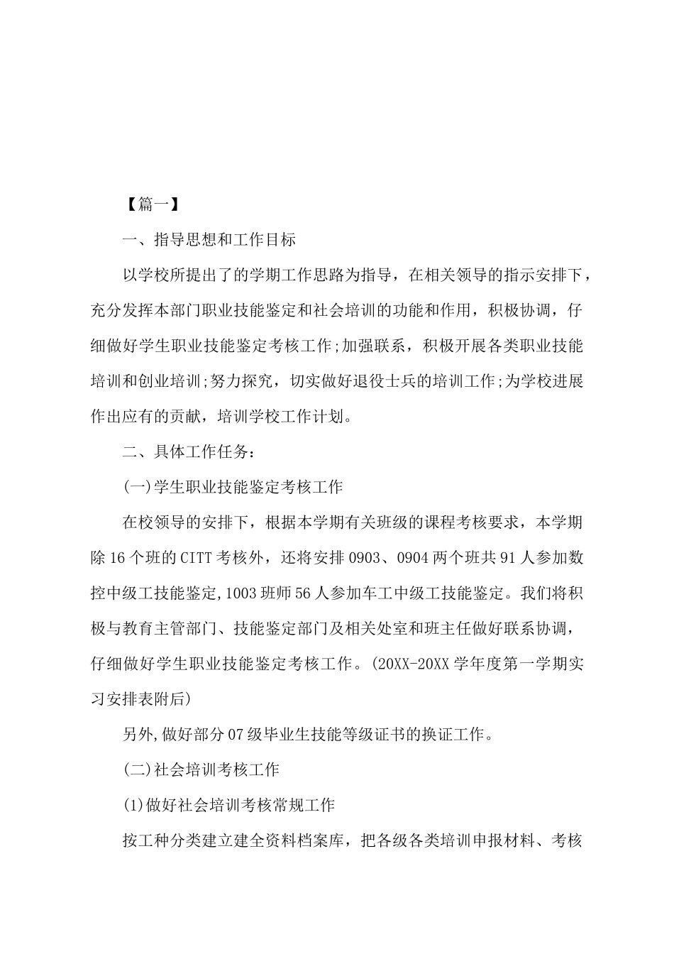 教育机构年度工作计划书_第2页