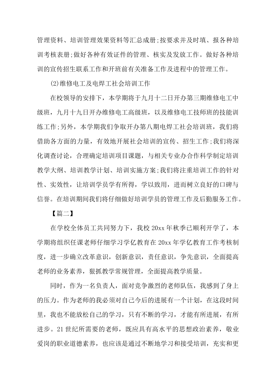 教育机构年度工作计划书_第3页