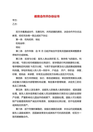 教育机构合作协议书