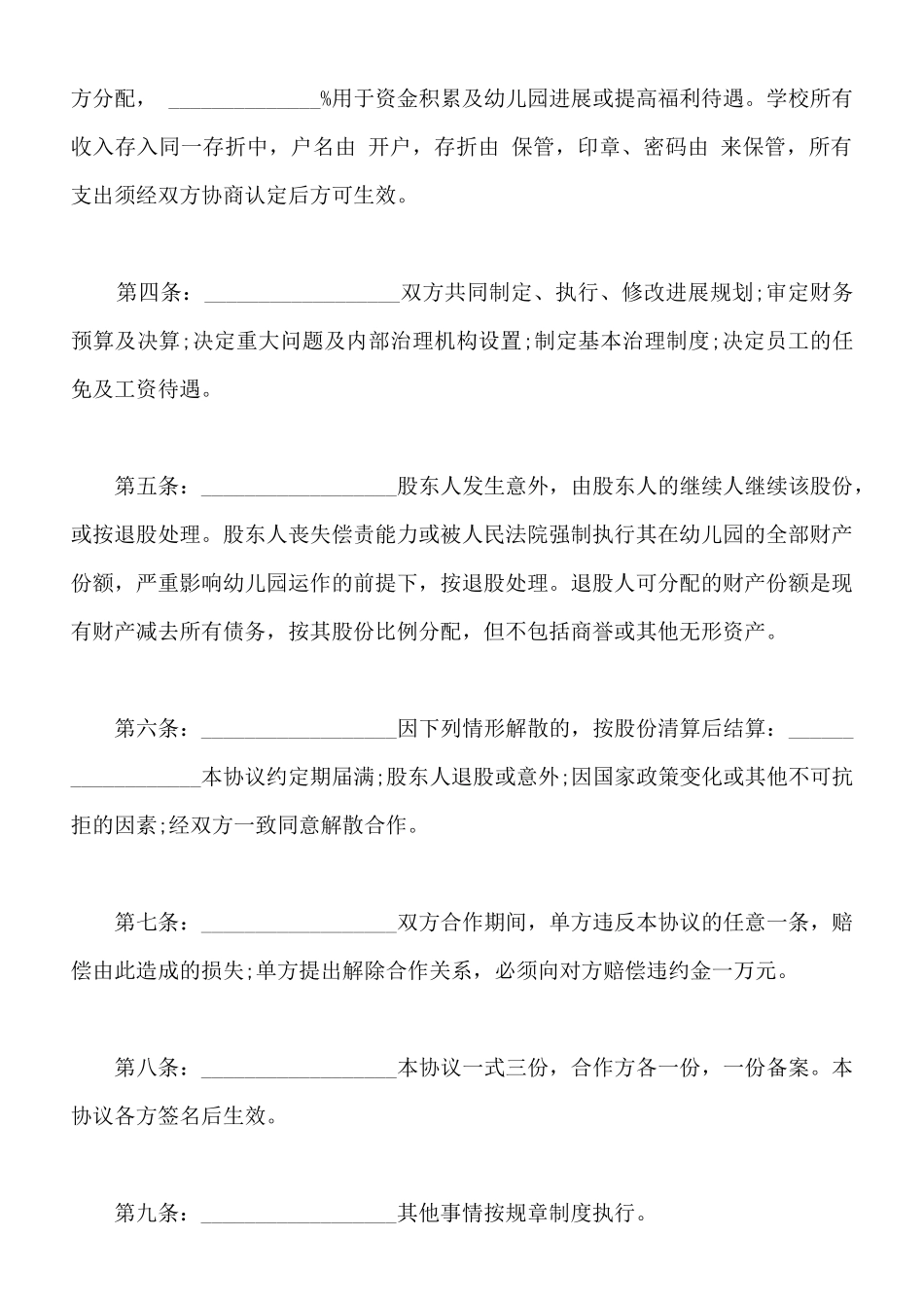 教育机构合作协议书样板通用版_第2页