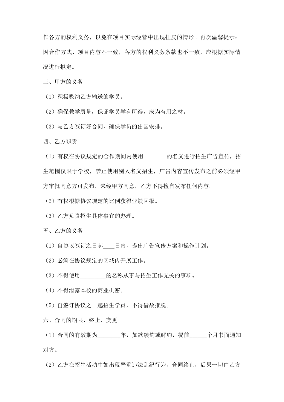 教育机构合作协议标准范本_第2页