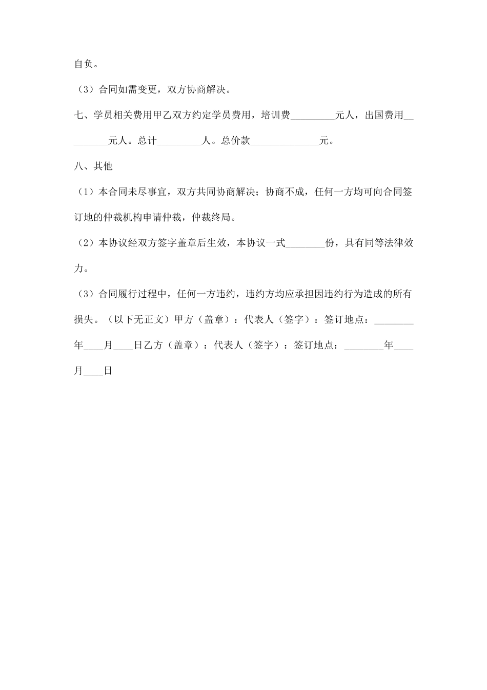 教育机构合作协议标准范本_第3页