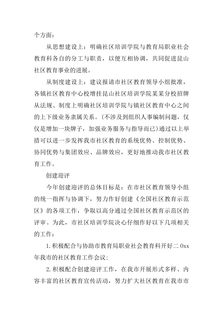 教育机构年度工作计划表怎么写_第2页