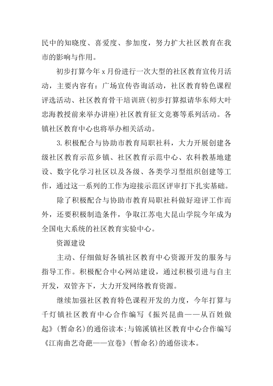 教育机构年度工作计划表怎么写_第3页