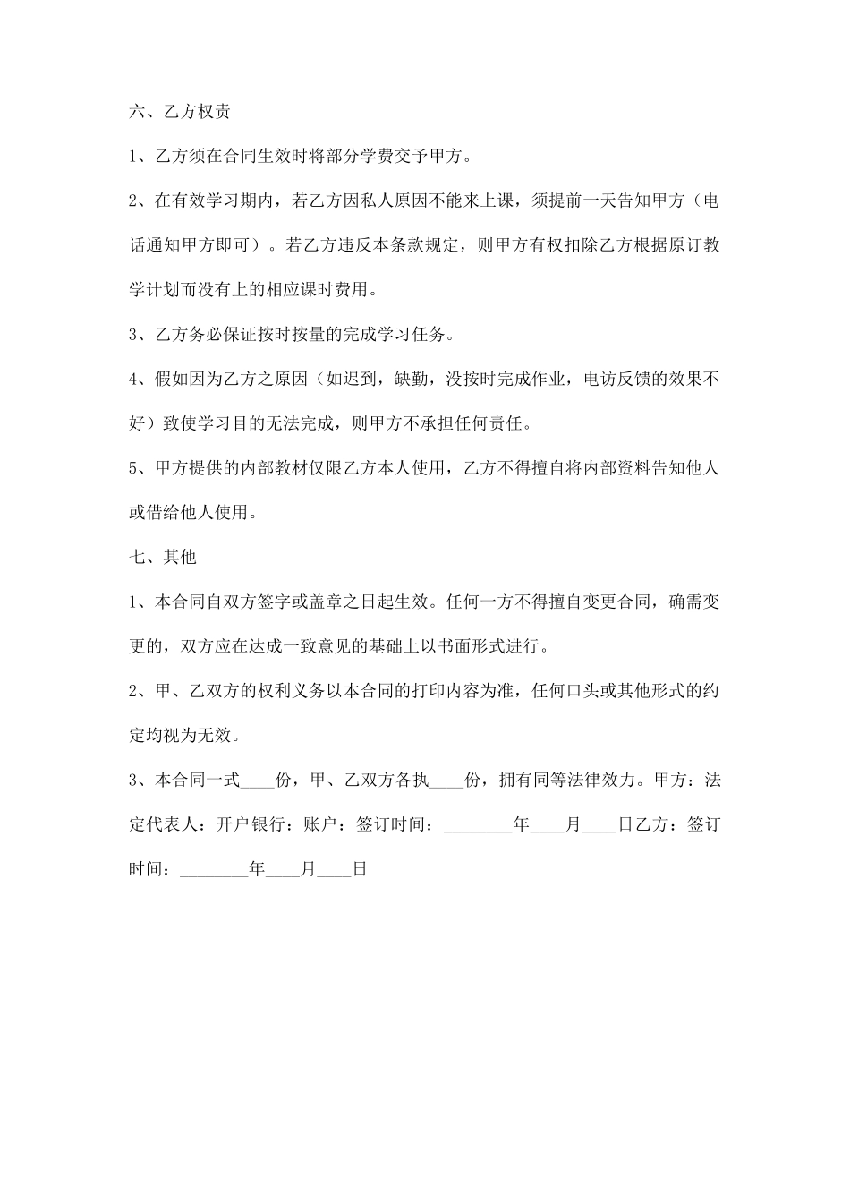 教育机构学员培训合同通用版_第2页