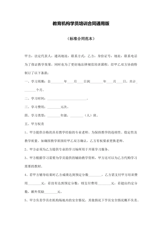 教育机构学员培训合同通用版