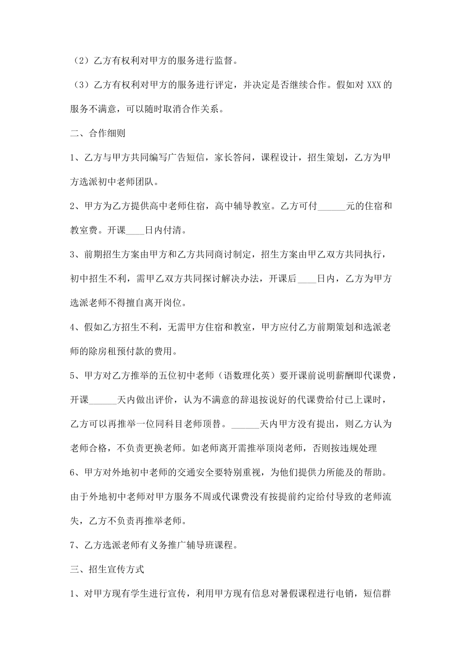 教育机构合作合同通用版_第2页