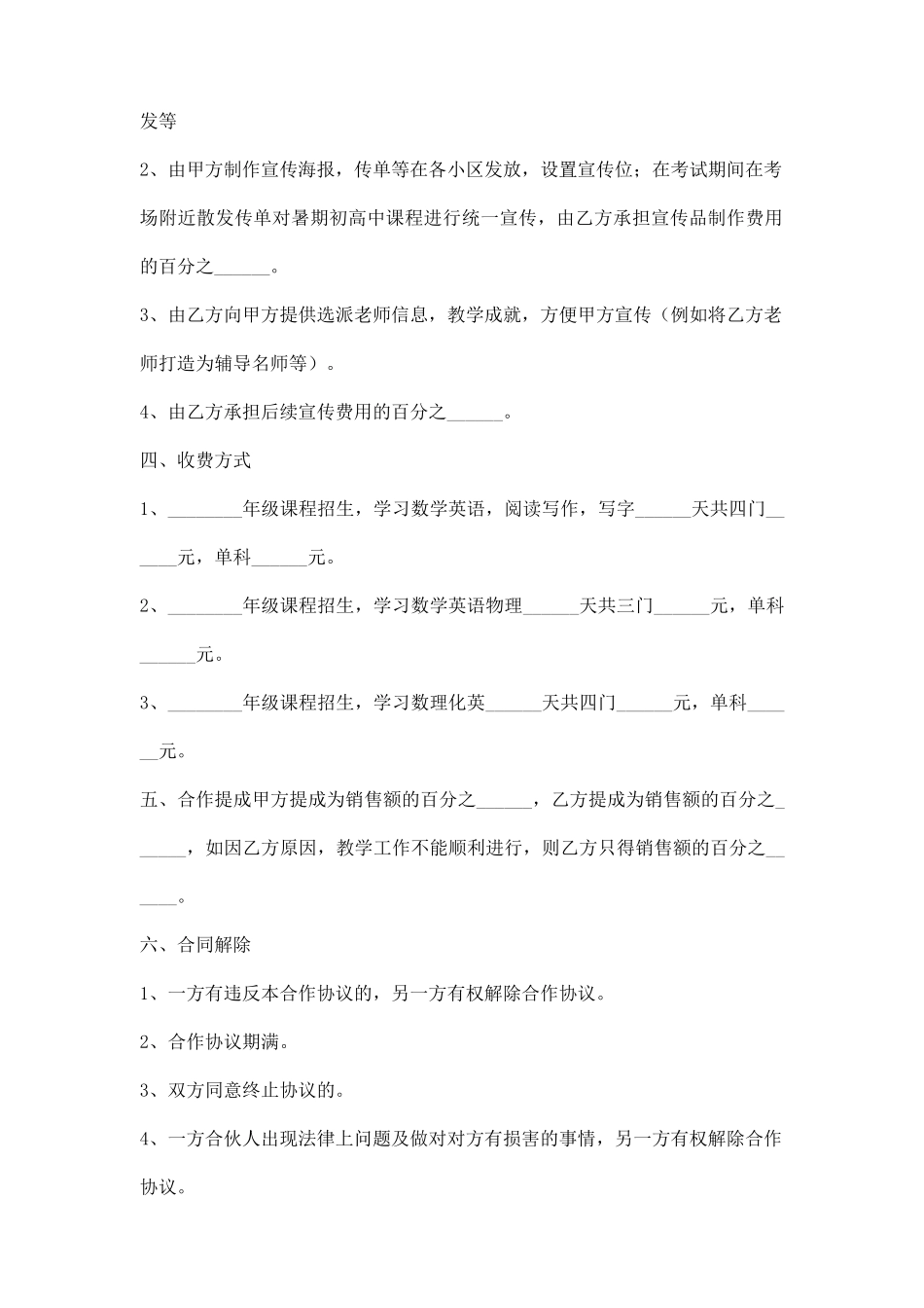 教育机构合作合同通用版_第3页