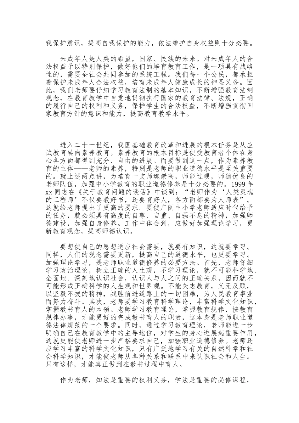 教育法规学习心得_第2页