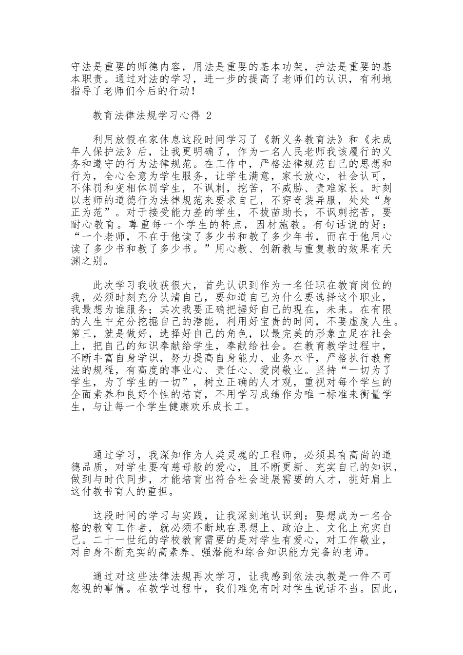 教育法规学习心得_第3页