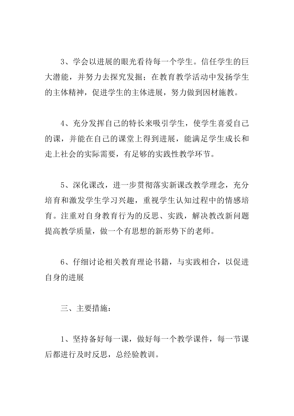教育机构年度工作计划怎么写_第2页