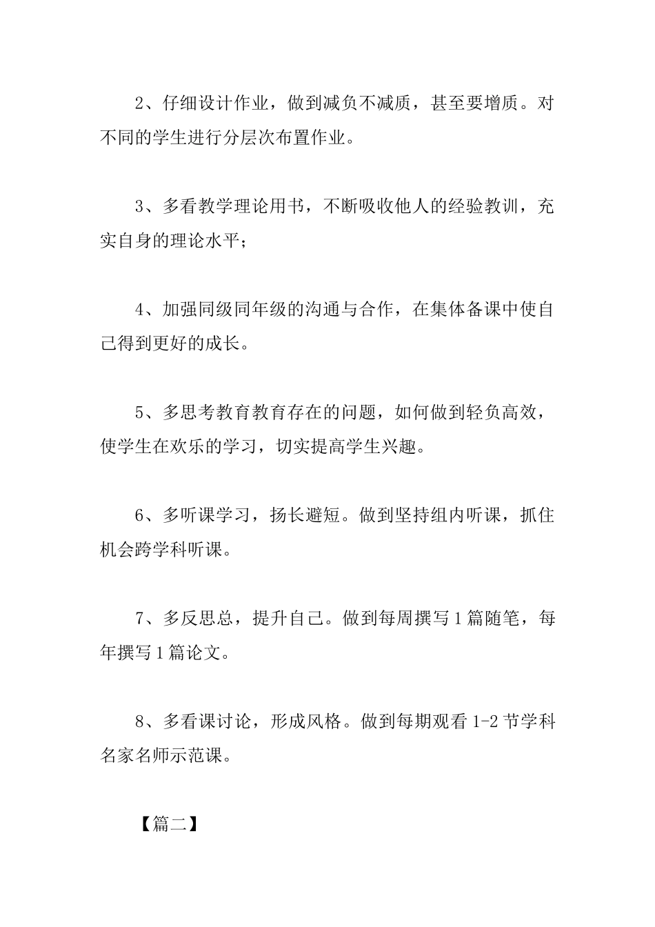 教育机构年度工作计划怎么写_第3页