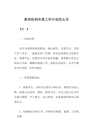 教育机构年度工作计划怎么写