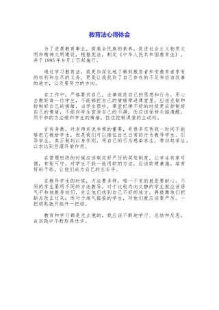 教育法心得体会