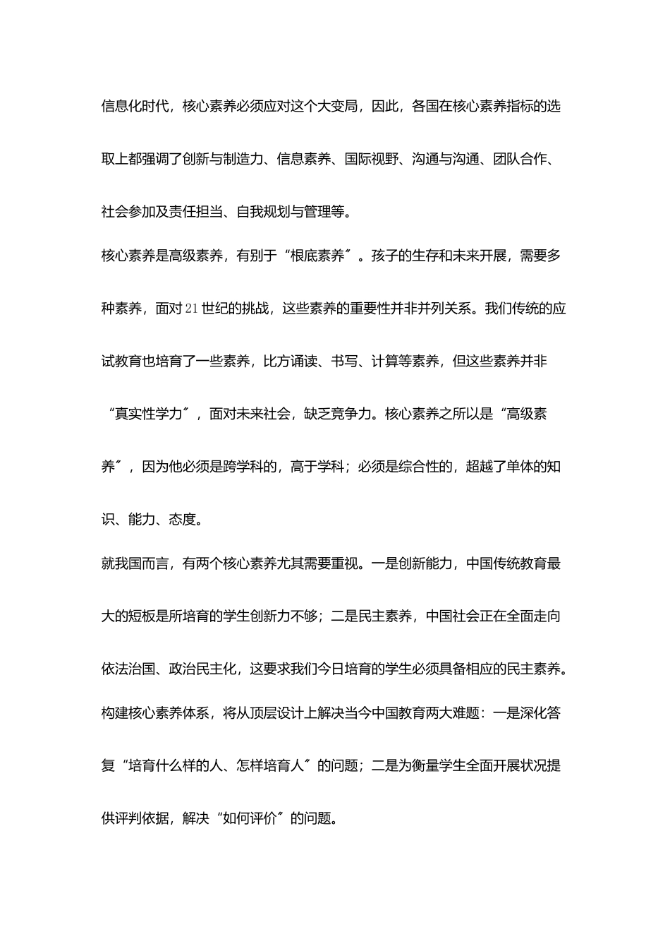 教育理念学习心得作为教师必须知道核心素养_第2页