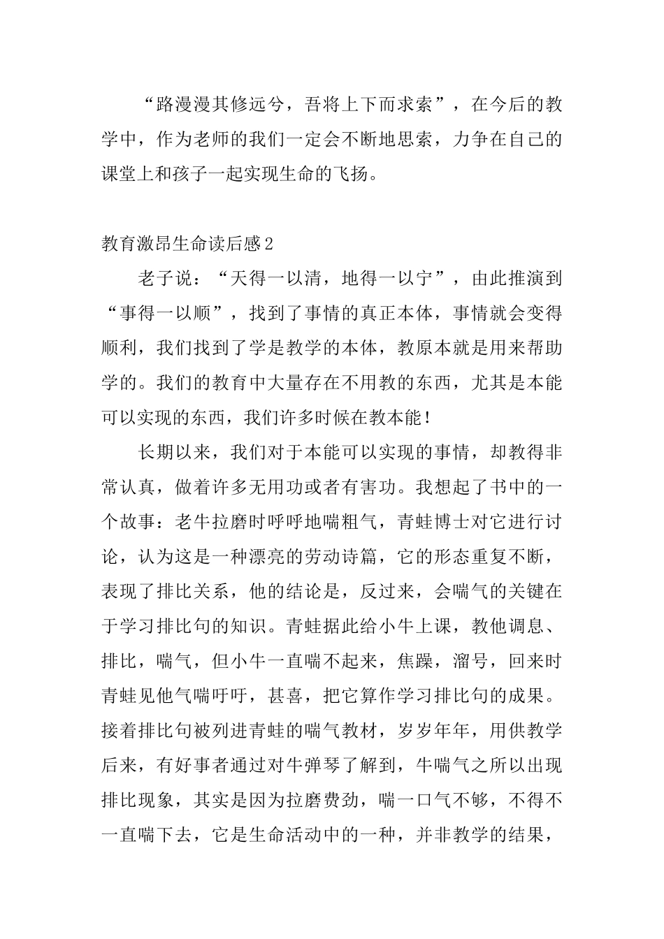 教育激昂生命读后感_第2页