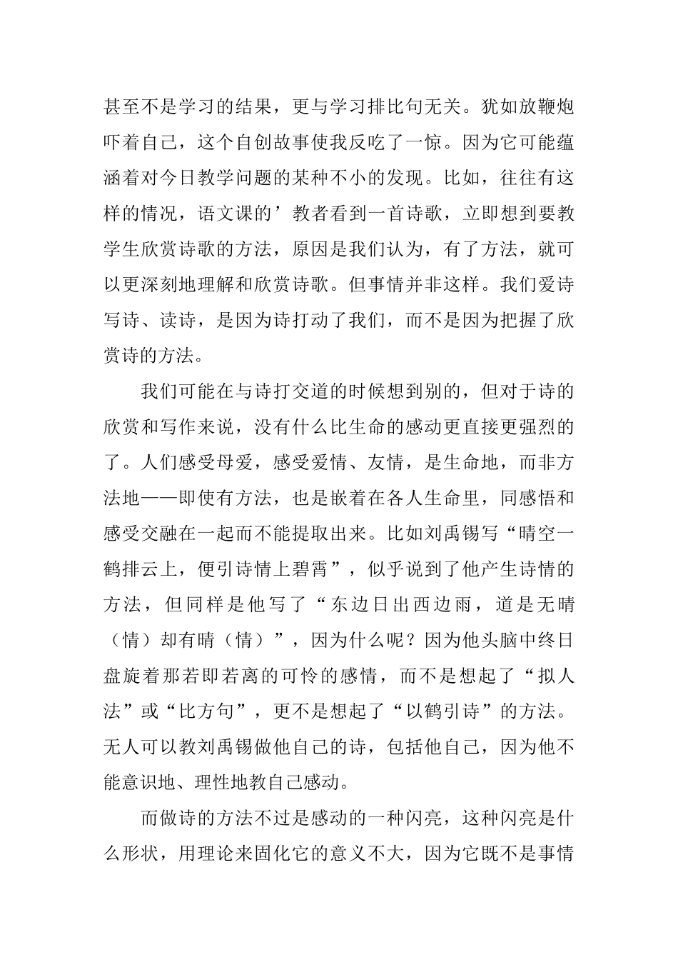 教育激昂生命读后感_第3页