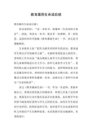 教育激昂生命读后感