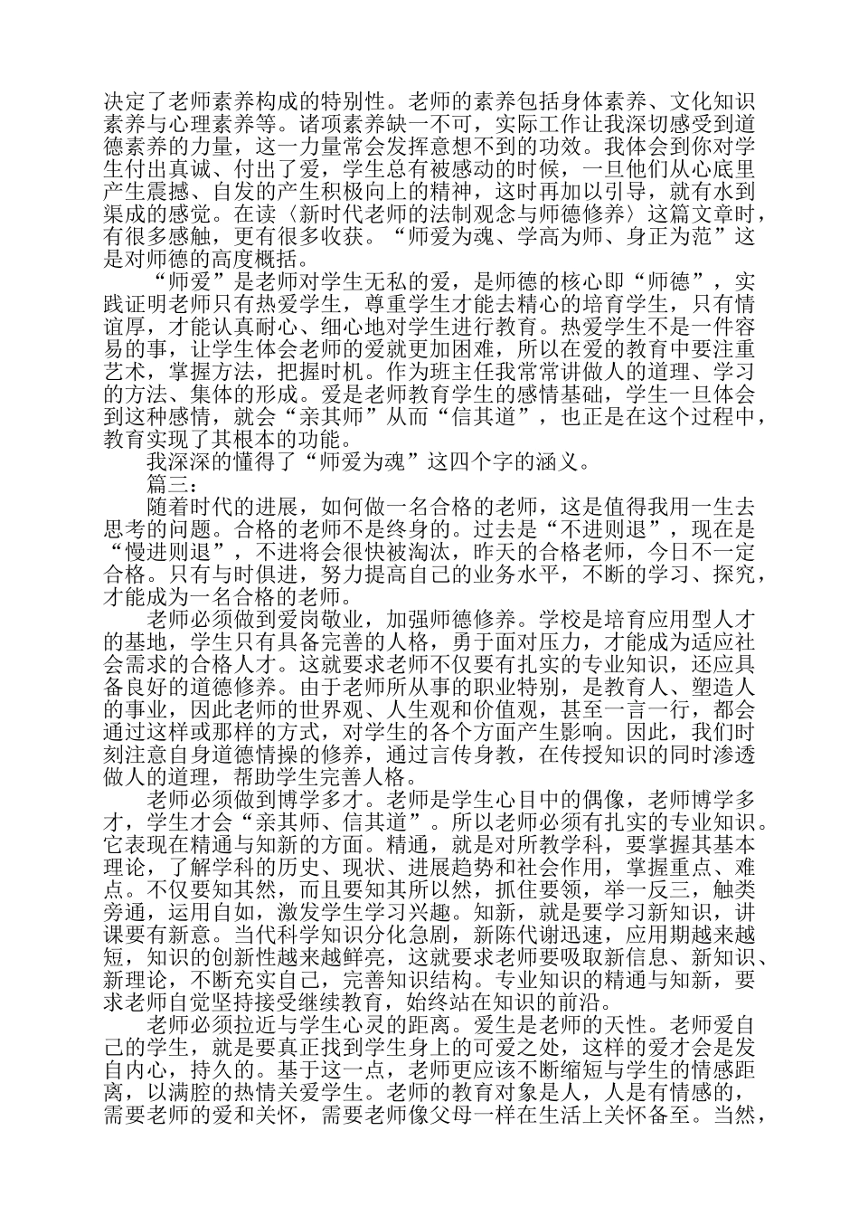 教育理论学习总结精选5篇——_第2页