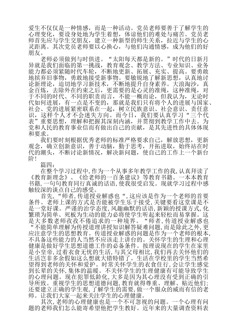教育理论学习总结精选5篇——_第3页