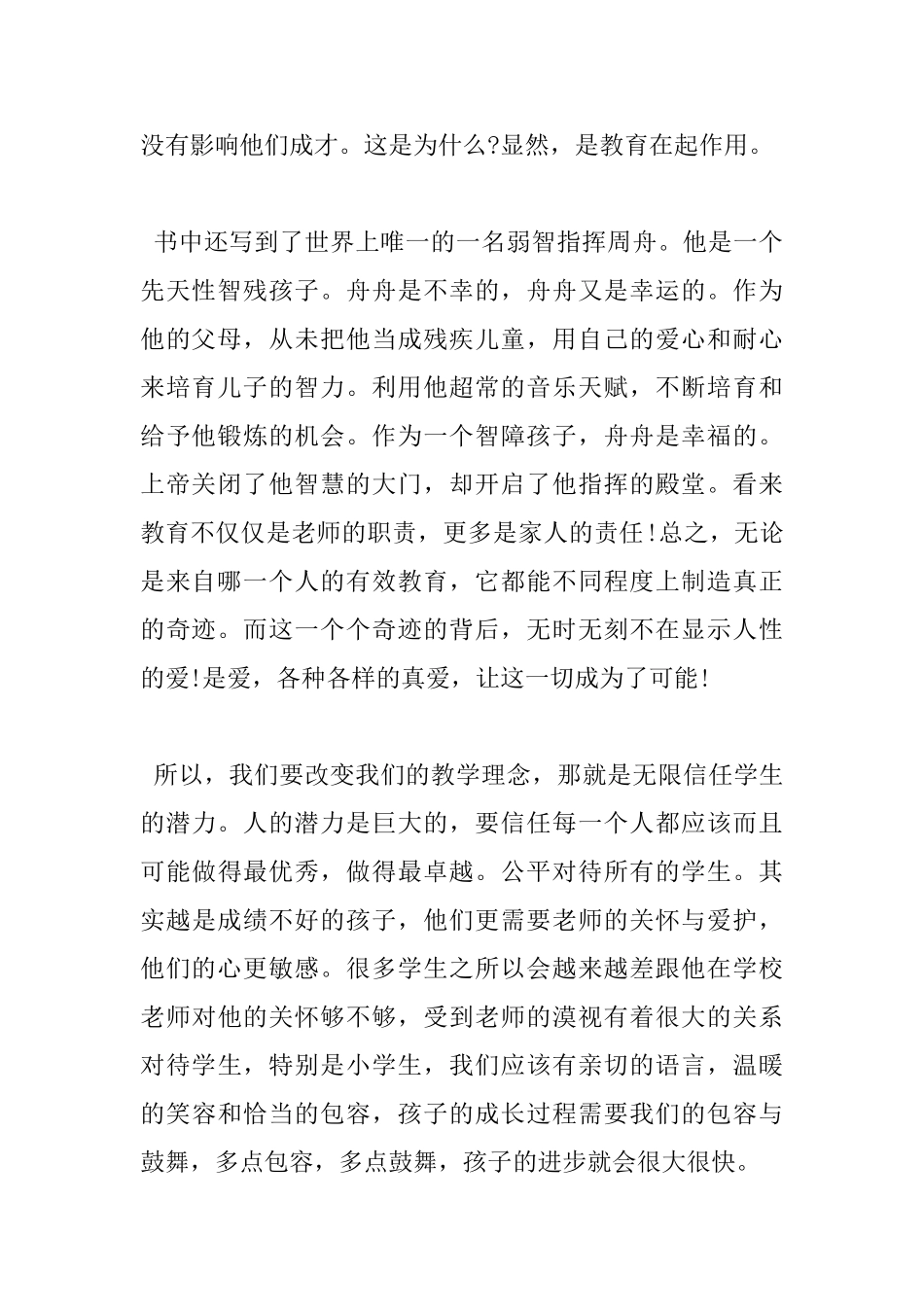 教育的奇迹读书心得体会_第2页